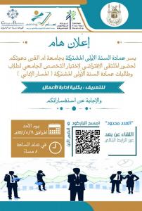 The Joint First Year Deanship Organizes the Virtual Major Selection Forum for the Academic Year 1441 A.H.